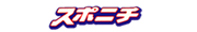 スポーツニッポン